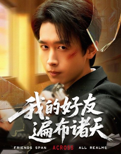 诸天》1-70（合集大结局后续）pg模拟器精彩后续《我的好友遍布